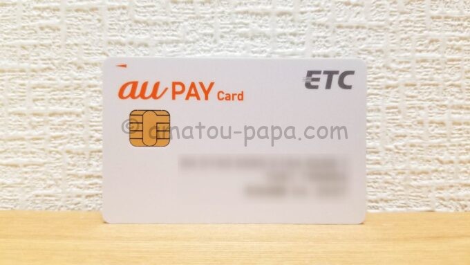 au PAY カードのETCカード