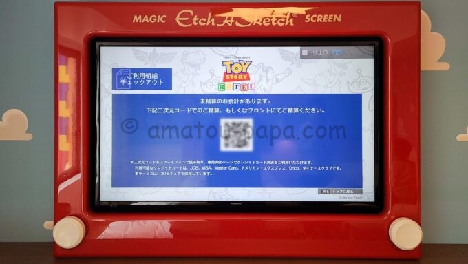 東京ディズニーリゾート・トイ・ストーリーホテルの客室にあるテレビからのチェックアウト時に表示されるQRコード