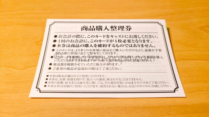 東京ディズニーリゾート・トイ・ストーリーホテルのショップ「ギフト・プラネット」の商品購入整理券