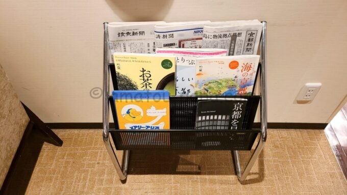 京都ホテル ウエルカムラウンジにある雑誌と新聞紙