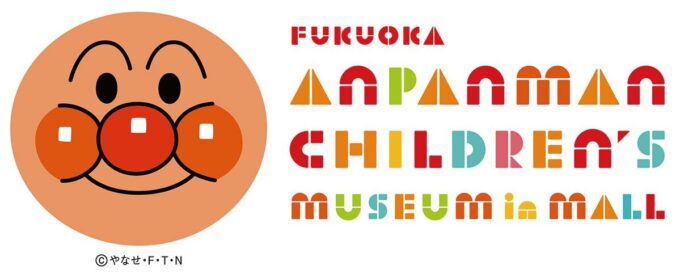 福岡アンパンマンこどもミュージアムinモールのロゴ