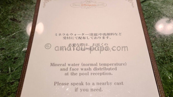 東京ディズニーランドホテルの「ミスティマウンテンズ・プール」の受付でミネラルウォーター（常温）や洗顔料などを配布している案内