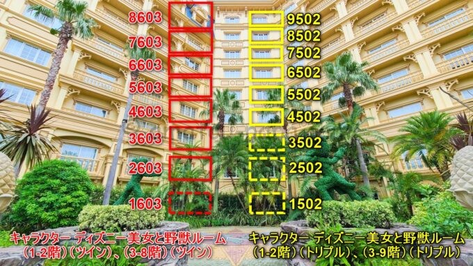 東京ディズニーランドホテル「ディズニー美女と野獣ルーム（1-2階）（ツイン・トリプル）」と「ディズニー美女と野獣ルーム（3-8階）（ツイン）」、「ディズニー美女と野獣ルーム（3-9階）（トリプル）」の位置