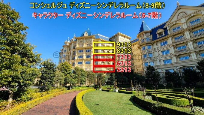 東京ディズニーランドホテル「ディズニーシンデレラルーム」の位置（9313号室、8313号室、7313号室、6313号室、5313号室）