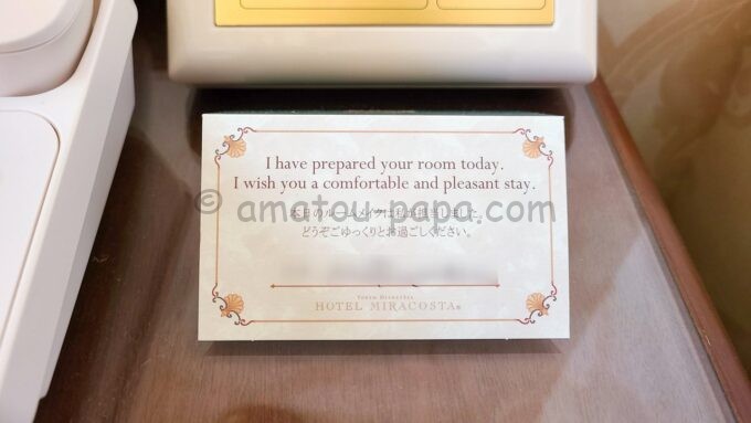 東京ディズニーシー・ホテルミラコスタ「ヴェネツィア・サイド テラスルーム」のルームメイクアップカード