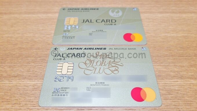 JALグローバルクラブカード（JGCカード）