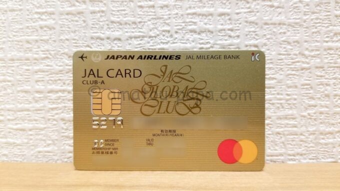 JALグローバルクラブカード（JGCカード）