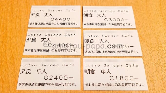 東京ディズニーリゾート・トイ・ストーリーホテルのロッツォ・ガーデンカフェの朝食と夕食チケット