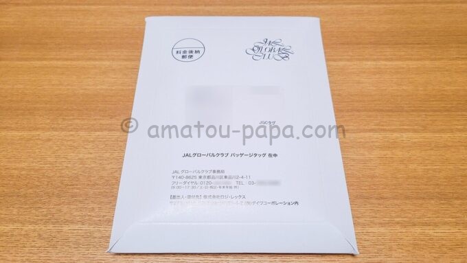 JALグローバルクラブ（JGC）パッケージタグの入った封筒