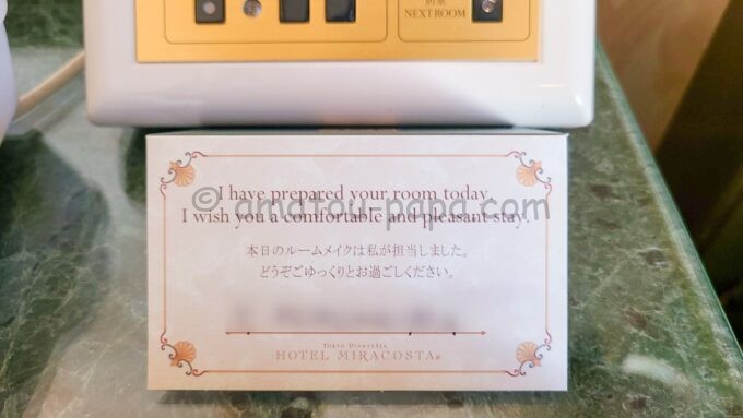 東京ディズニーシー・ホテルミラコスタ「テラスルーム（ハーバーグランドビュー）」のルームメイクカード