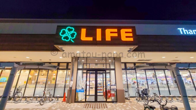 スーパーマーケット「ライフ（LIFE）」