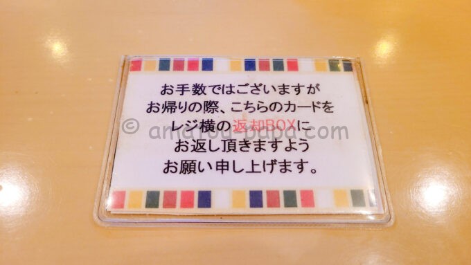 浦安ブライトンホテル東京ベイの朝食ビュッフェ時に渡されるカード