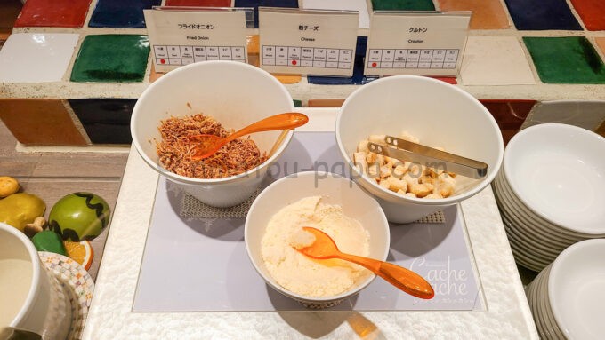 浦安ブライトンホテル東京ベイの朝食ビュッフェ「フライドオニオン、粉チーズ、クルトン」