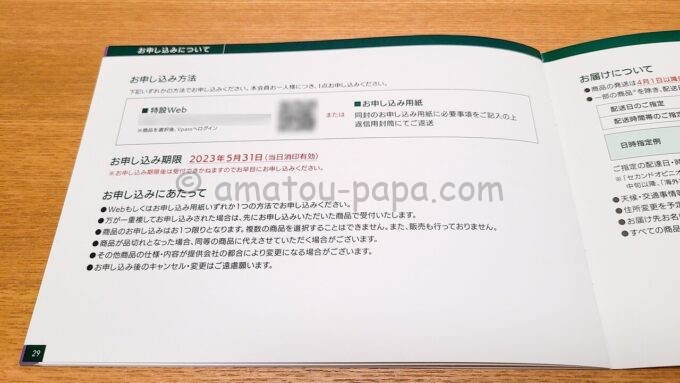 三井住友カードプラチナのメンバーズセレクション2023の申込み方法