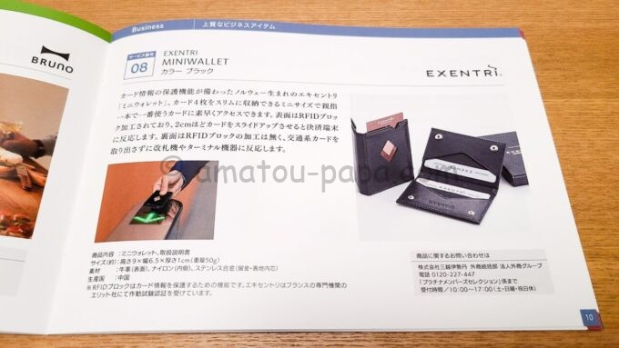 三井住友カードプラチナのメンバーズセレクション2023の商品「EXENTRI MINIWALLET カラーブラック」