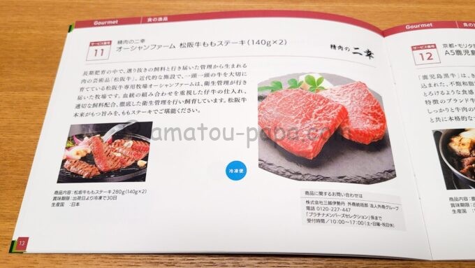 三井住友カードプラチナのメンバーズセレクション2023の商品「オーシャンファーム 松坂牛ももステーキ（140g×2）」