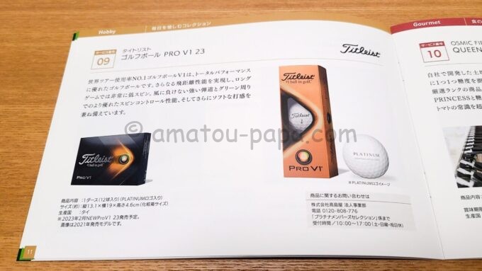 三井住友カードプラチナのメンバーズセレクション2023の商品「ゴルフボール PRO V1 23」