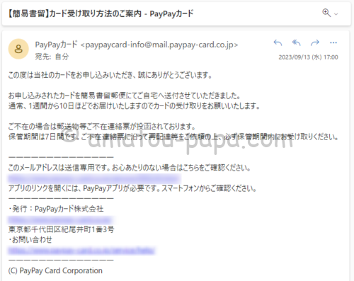 PayPayカード（ペイペイカード）の「【簡易書留】カード受け取り方法のご案内」
