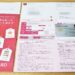 エポスカード（EPOS CARD）が届いた時の一式